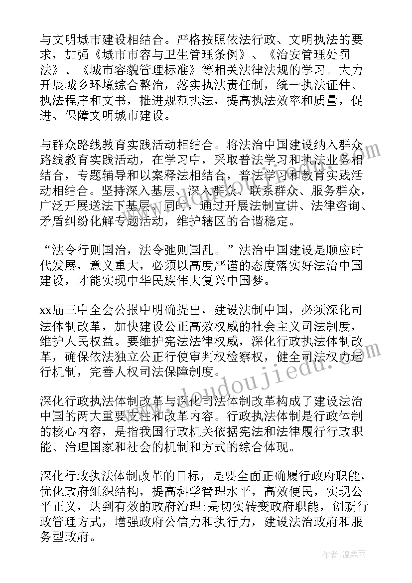 最新推进法治思想建设心得体会 全力推进法治中国建设心得体会(模板5篇)