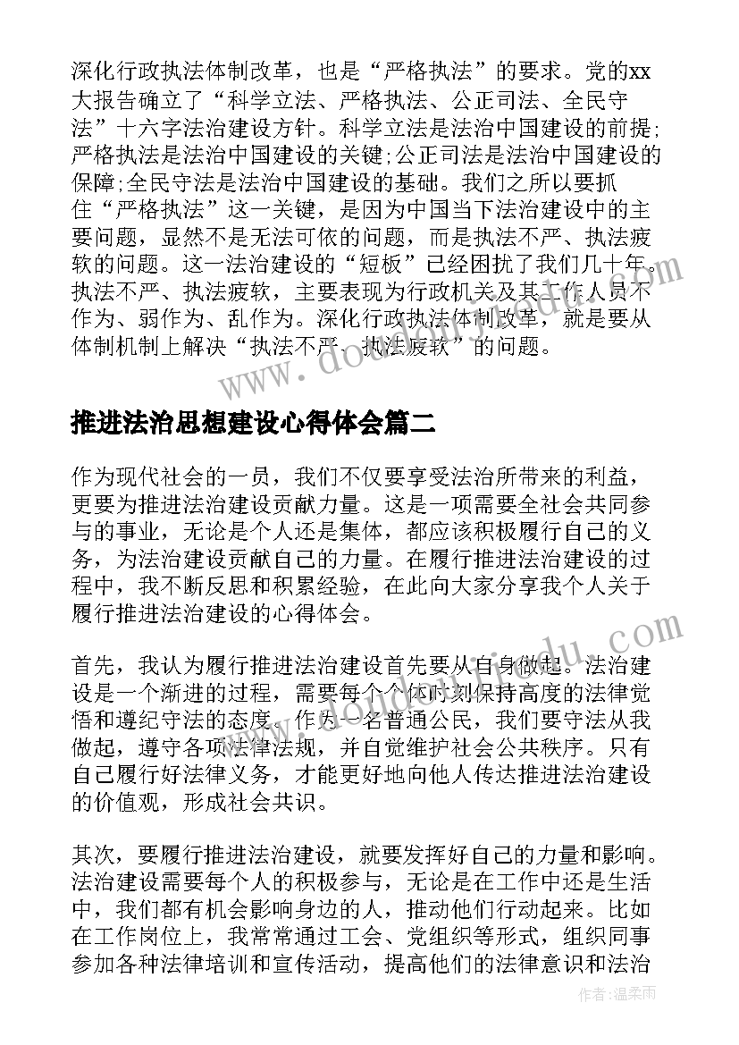 最新推进法治思想建设心得体会 全力推进法治中国建设心得体会(模板5篇)