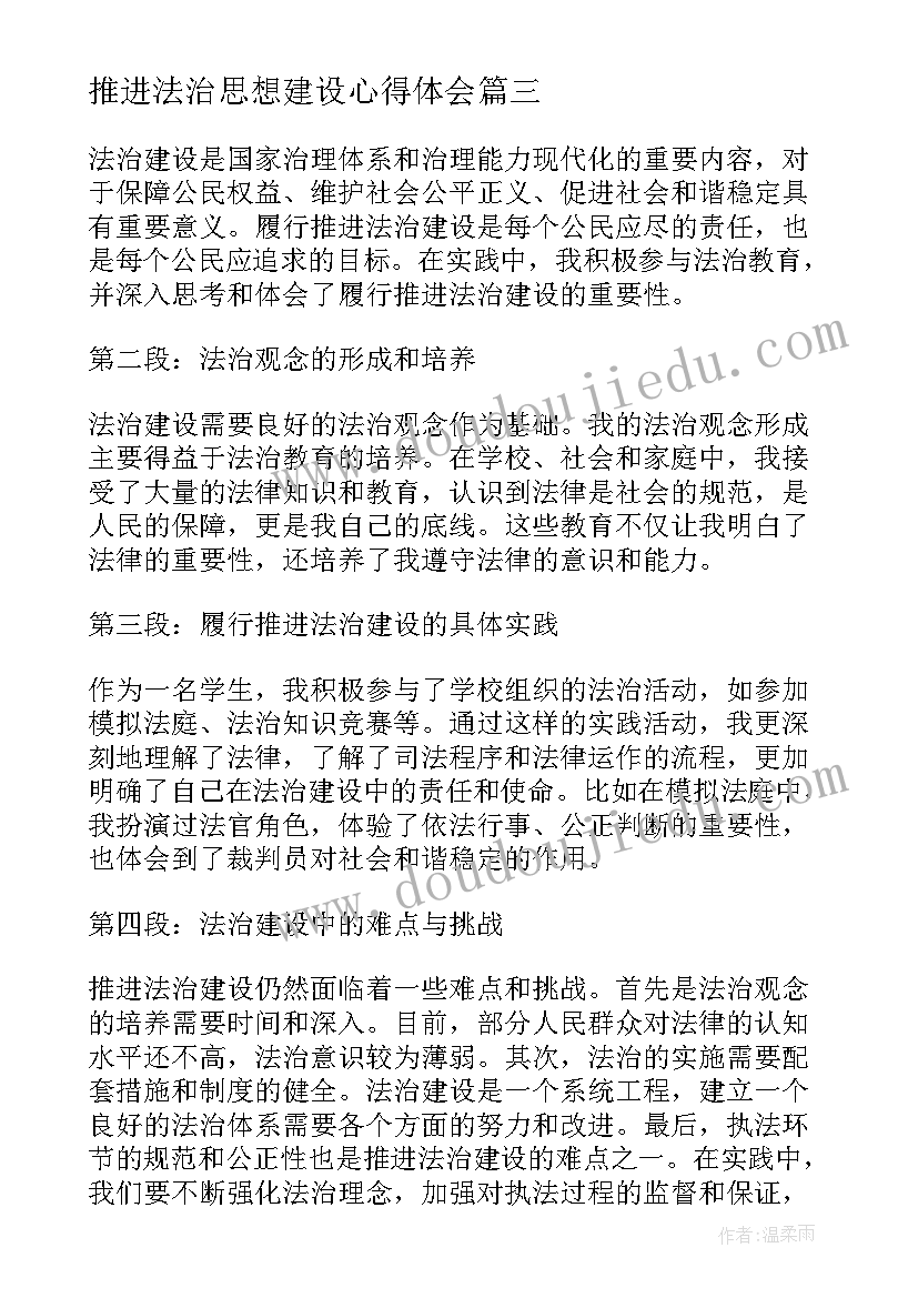 最新推进法治思想建设心得体会 全力推进法治中国建设心得体会(模板5篇)