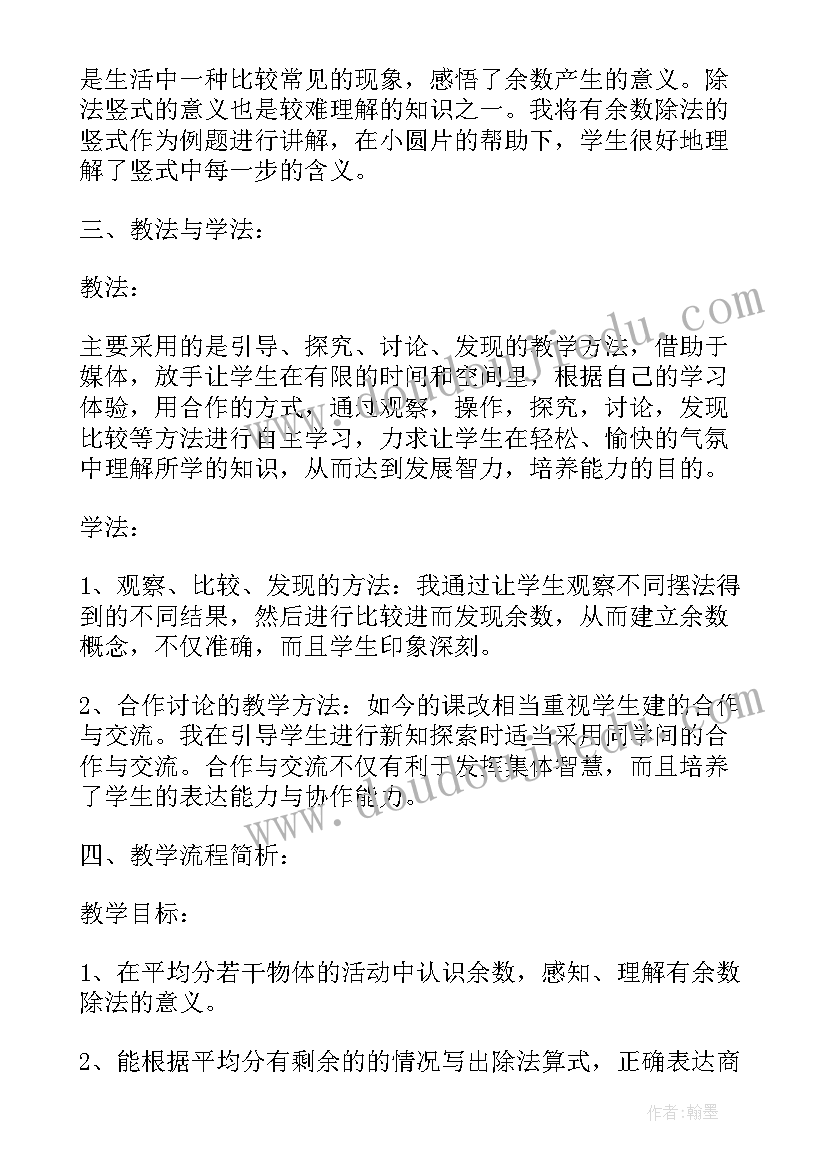 二年级有余数的除法解决问题有哪些 二年级数学有余数的除法教案(模板5篇)