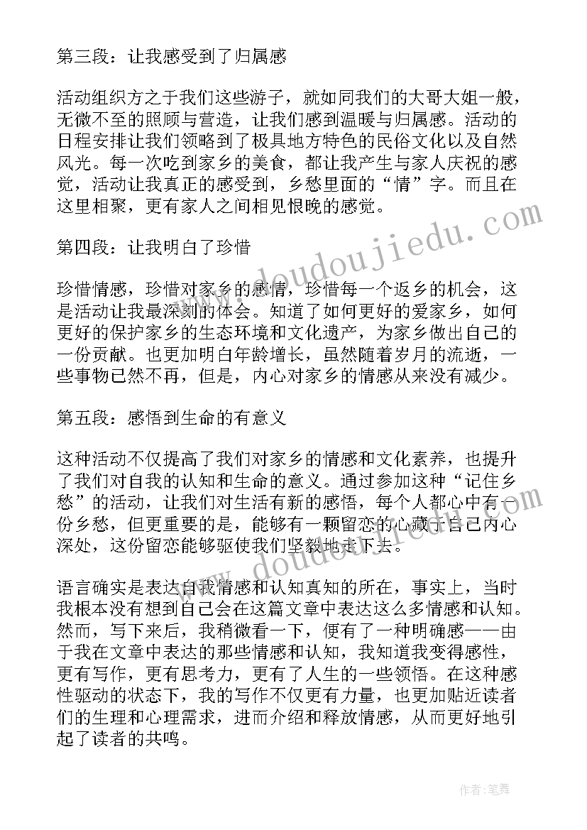 记住乡愁心得体会 记住乡愁第七季心得体会(通用5篇)