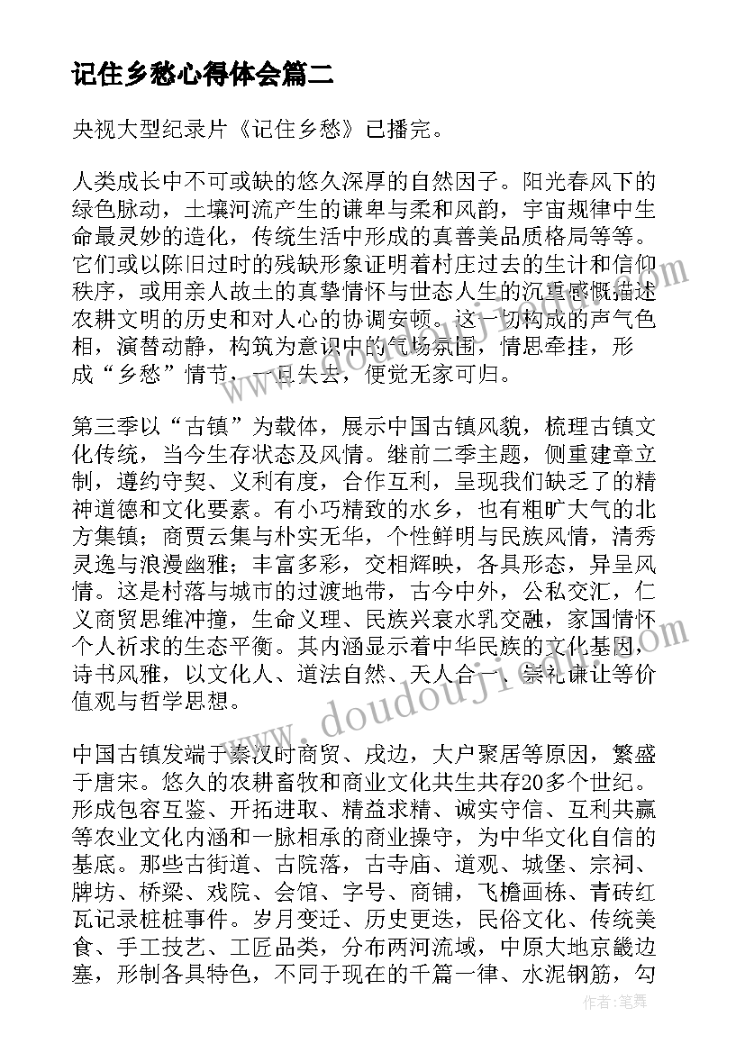 记住乡愁心得体会 记住乡愁第七季心得体会(通用5篇)