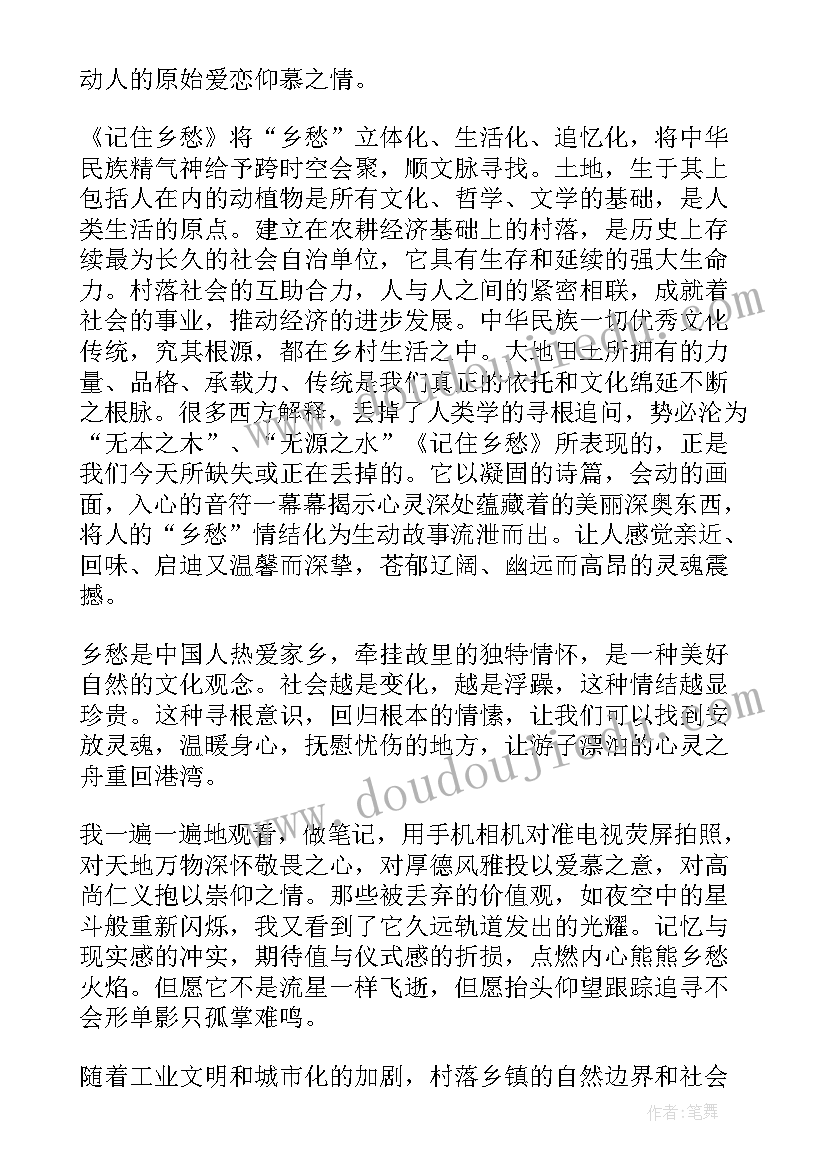 记住乡愁心得体会 记住乡愁第七季心得体会(通用5篇)