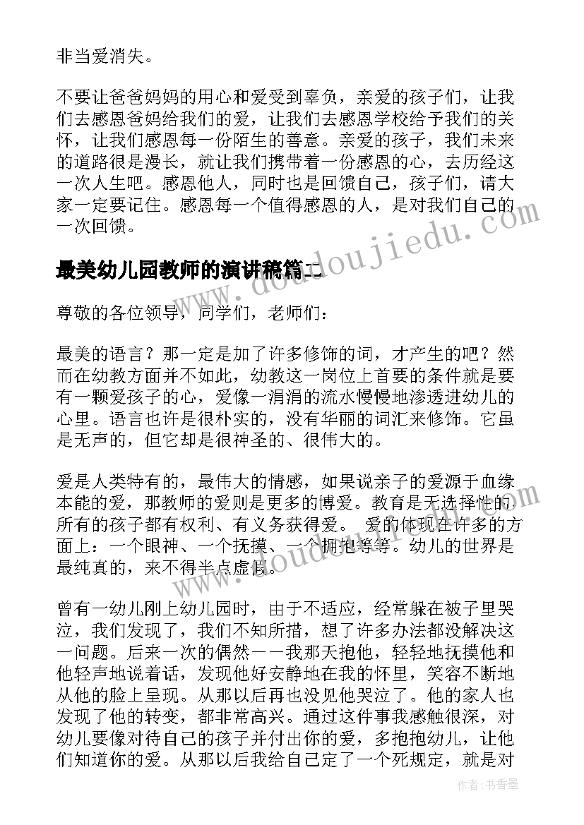 2023年最美幼儿园教师的演讲稿 幼儿园最美的教师演讲稿(汇总5篇)