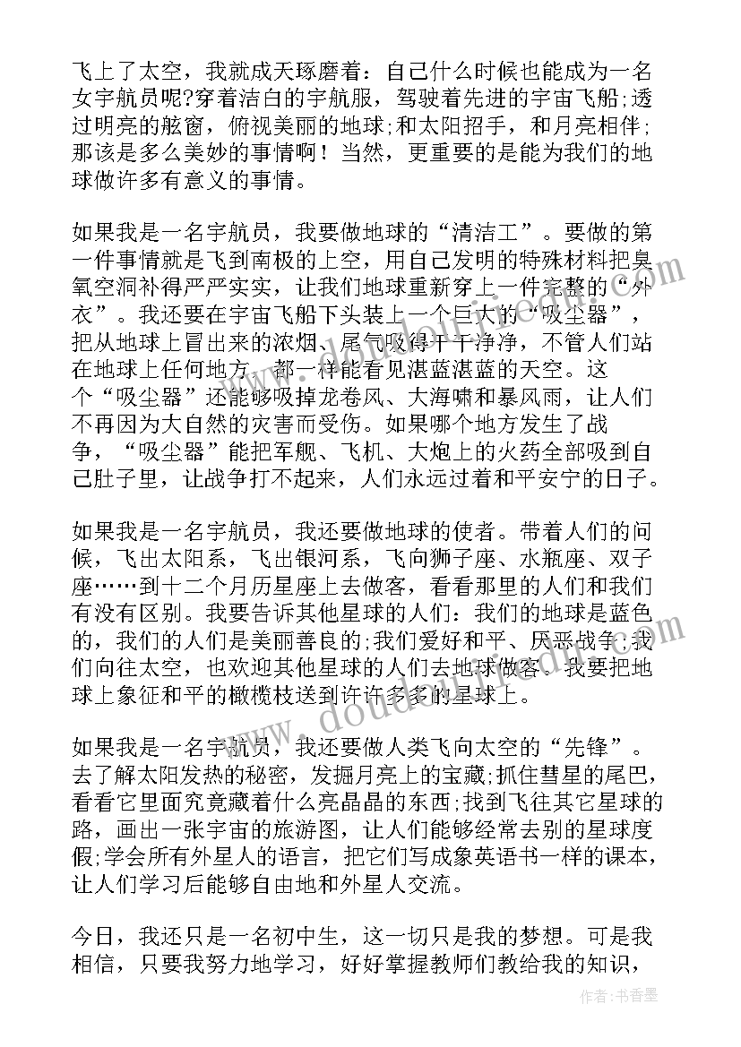 沈力平航天演讲(优秀10篇)