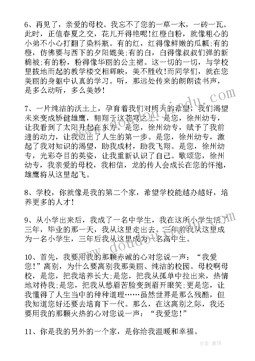 毕业生回大学母校的感受 大学毕业生写给母校的感谢信(实用5篇)