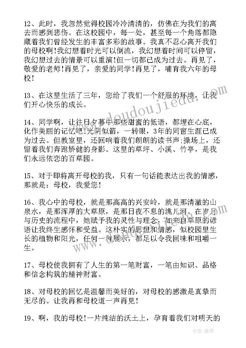 毕业生回大学母校的感受 大学毕业生写给母校的感谢信(实用5篇)