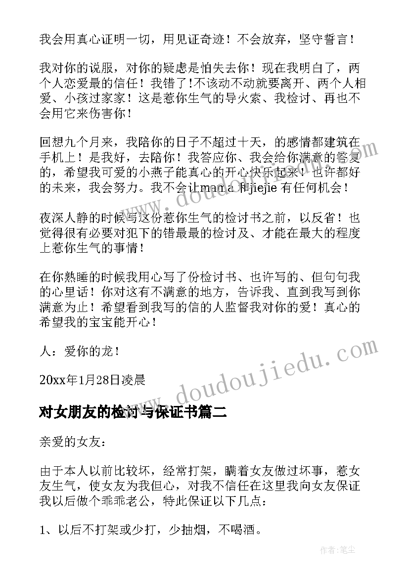 最新对女朋友的检讨与保证书 给女朋友的检讨保证书(优质5篇)