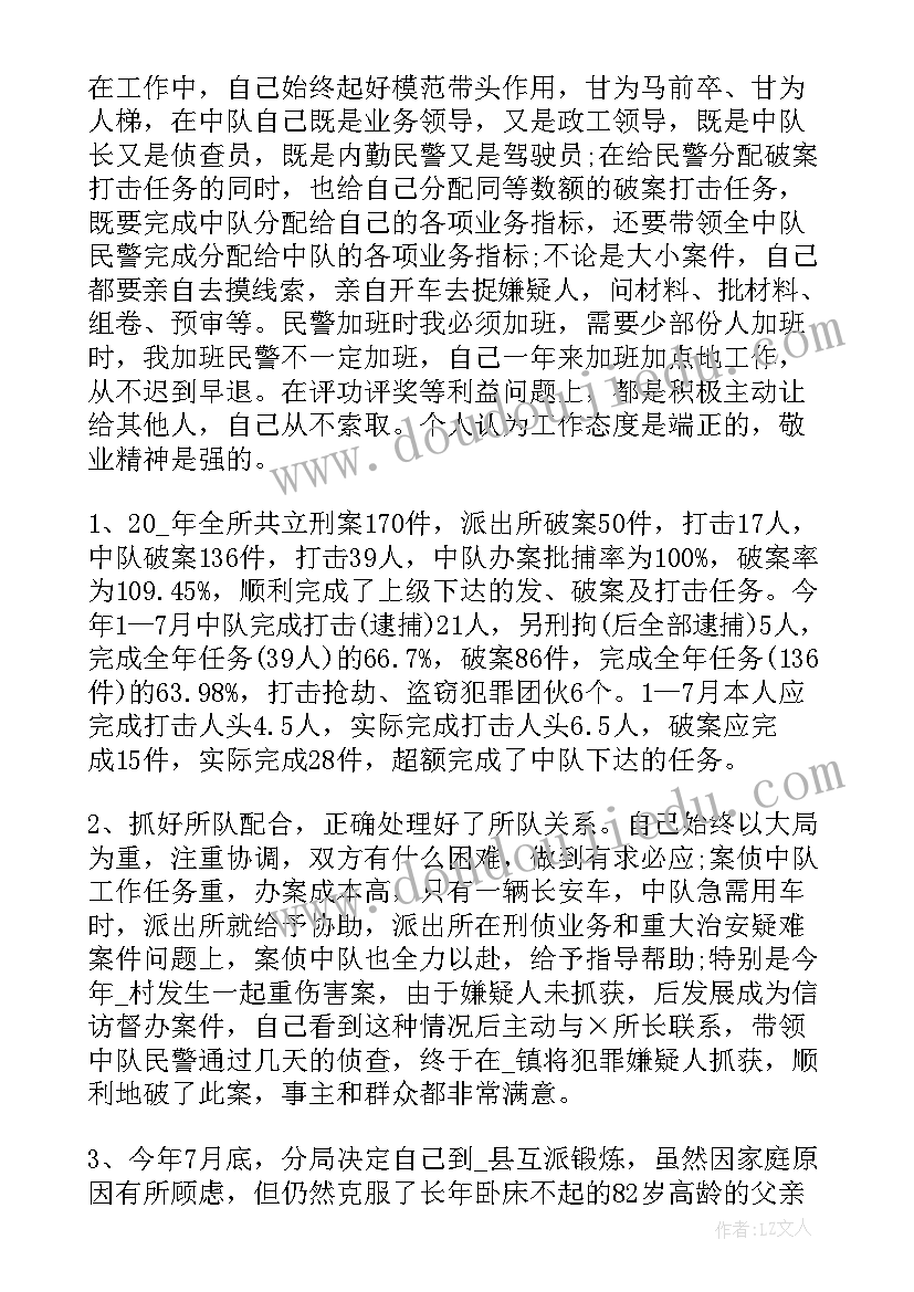 最新公安三年工作总结干部考察 公安个人三年工作总结(通用5篇)