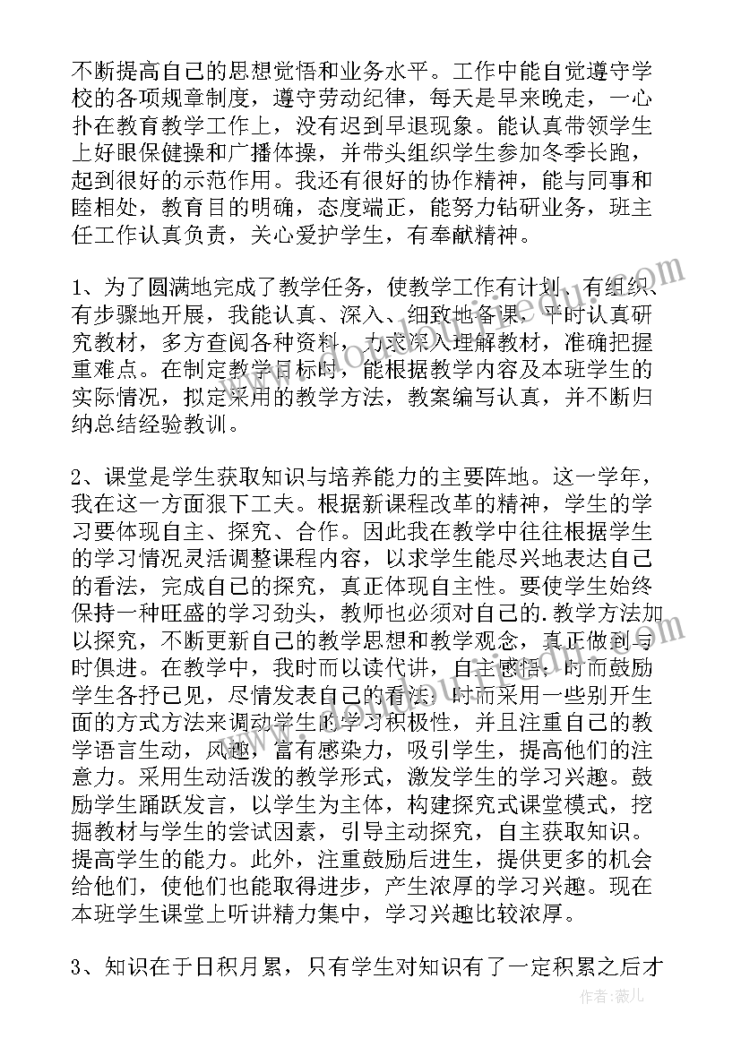 最新教师履职考核年度工作总结德能勤绩廉(模板5篇)