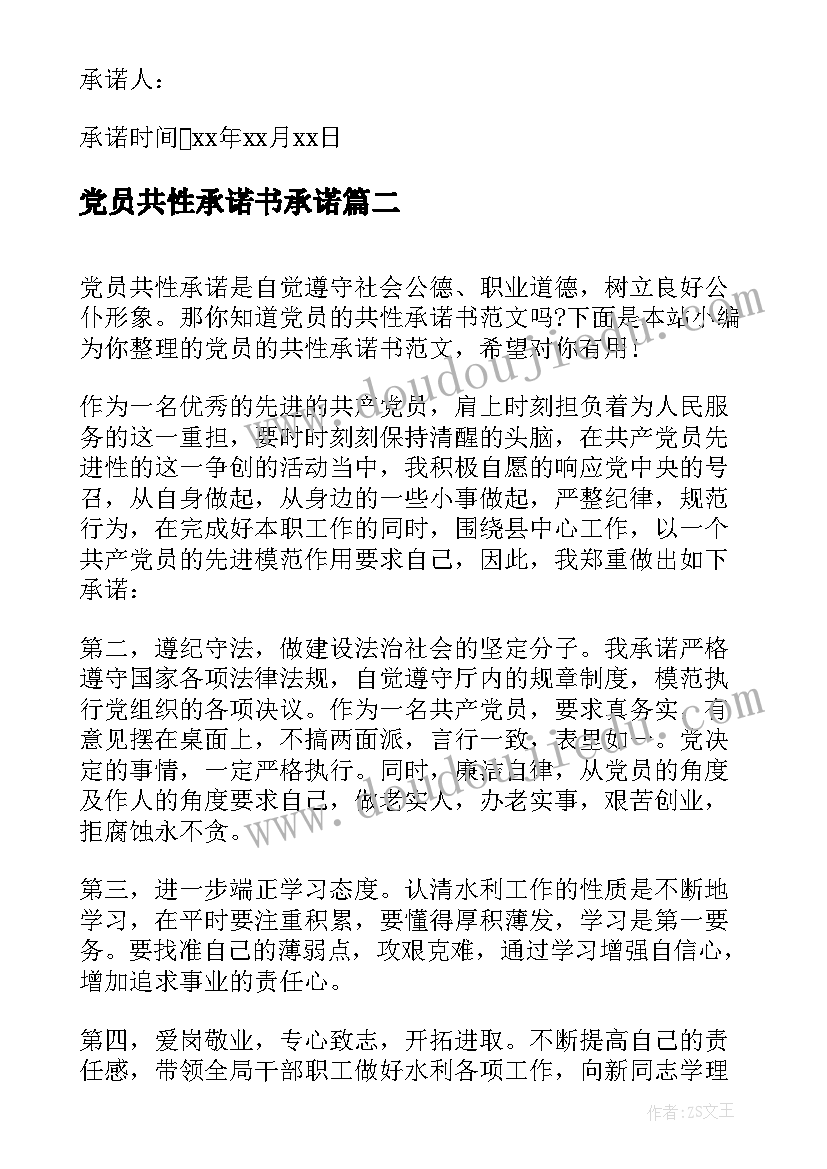 2023年党员共性承诺书承诺(精选5篇)