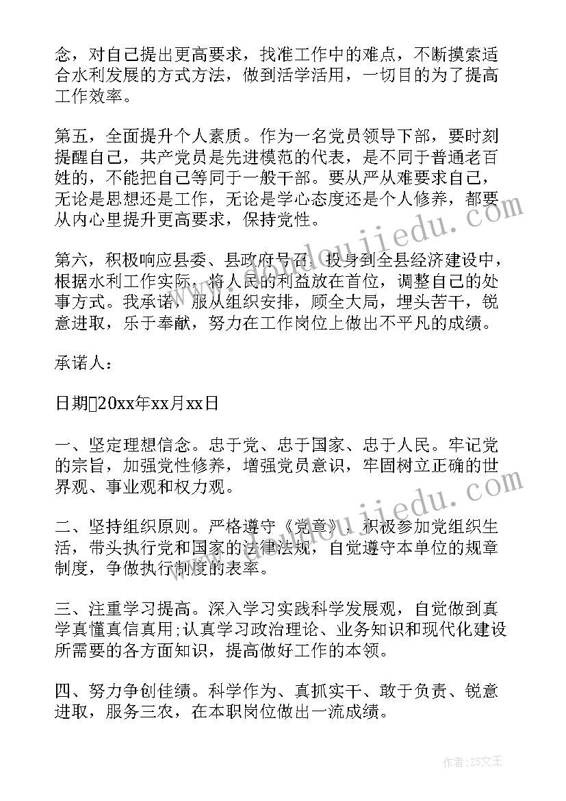 2023年党员共性承诺书承诺(精选5篇)