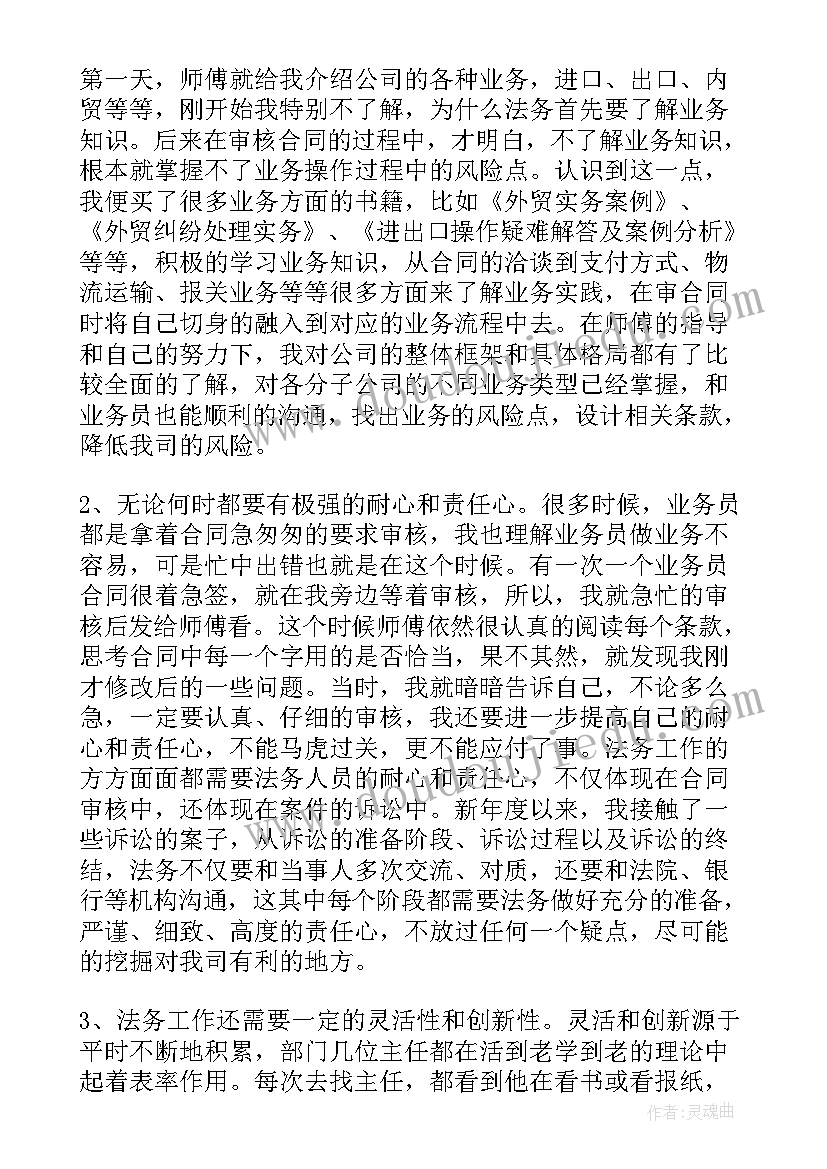 法务转正申请 法务部人员的转正申请书(模板5篇)