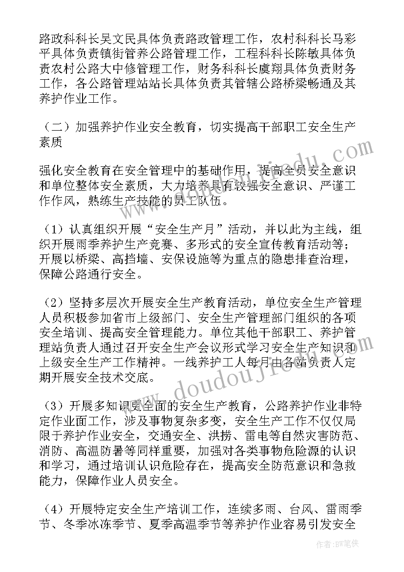 最新安全生产工作计划书(精选5篇)