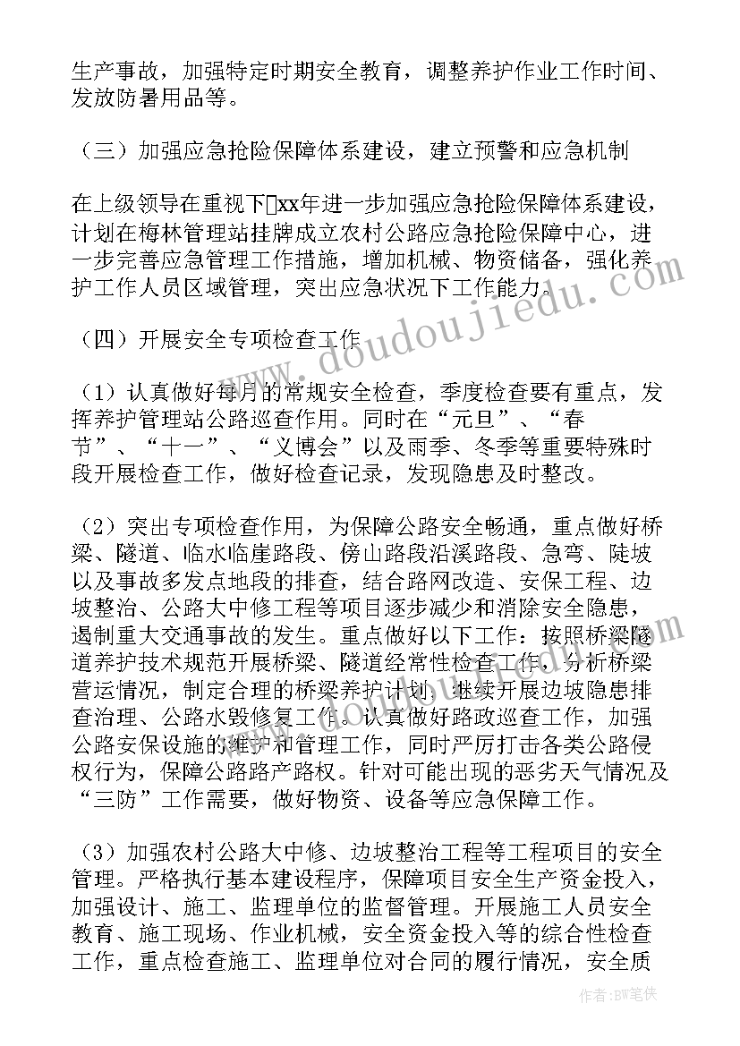 最新安全生产工作计划书(精选5篇)