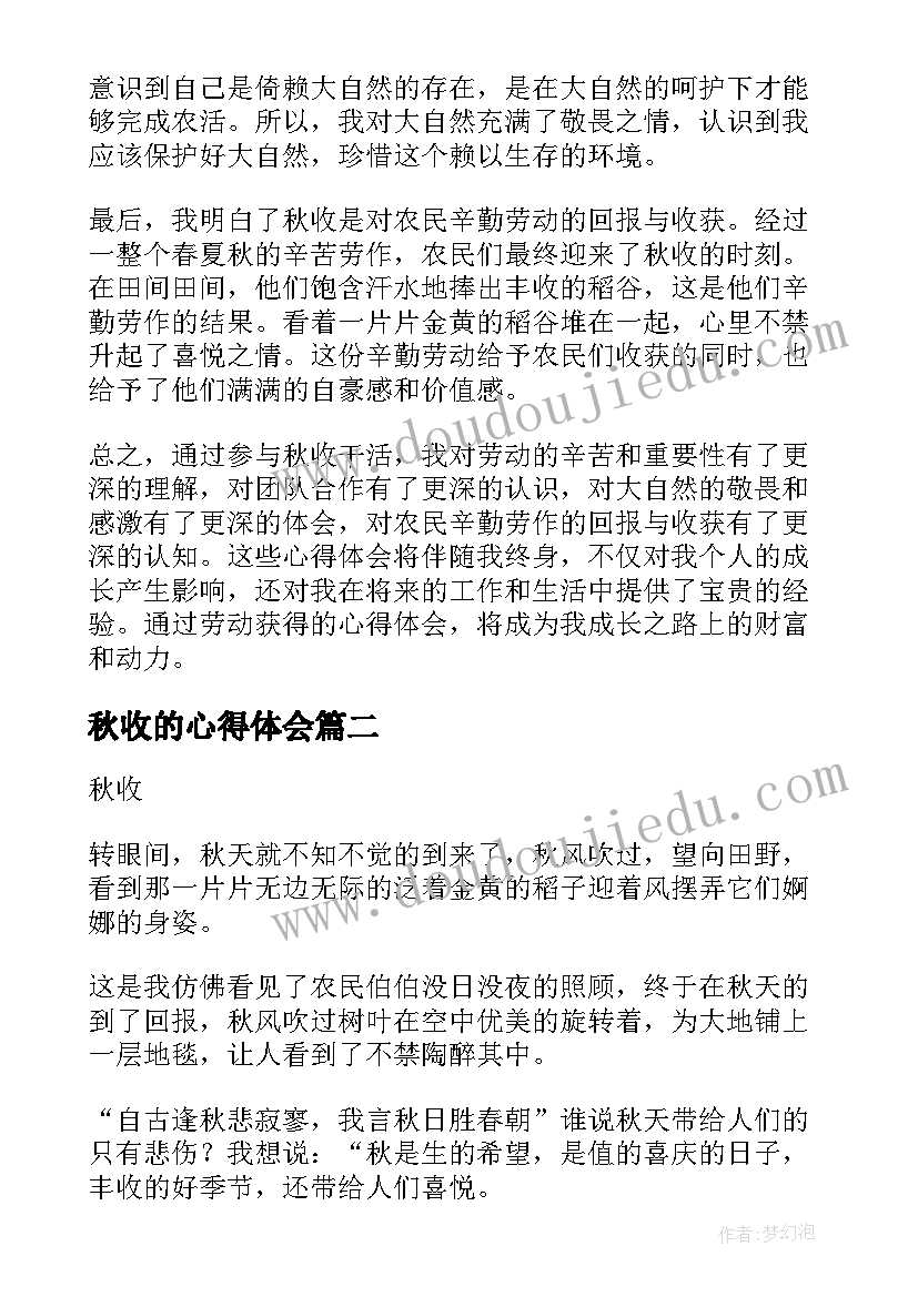 最新秋收的心得体会(通用8篇)