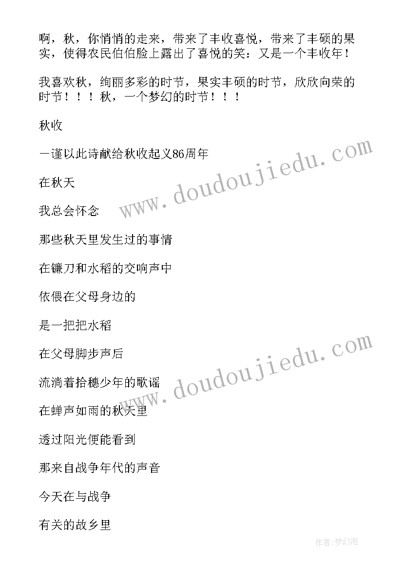 最新秋收的心得体会(通用8篇)