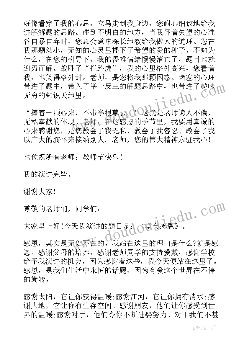 最新八年级语文演讲稿励志的题目 八年级感恩励志演讲稿(优质5篇)