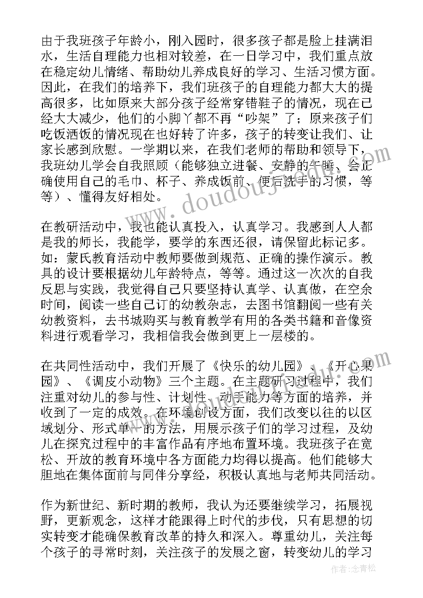 最新幼儿园小班老师月份工作总结(大全8篇)