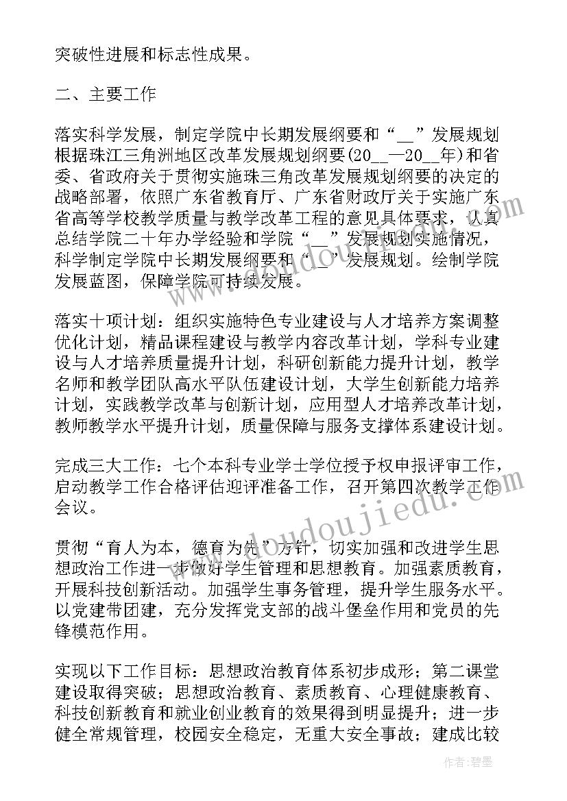 最新高校新教师培训的计划 高校新进教师培训计划(优质5篇)