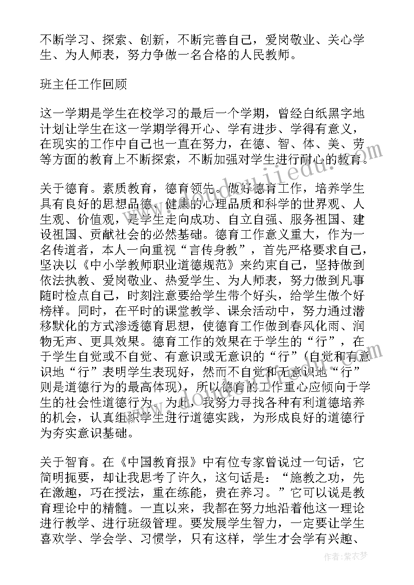 六年级德育工作总结下学期(实用5篇)