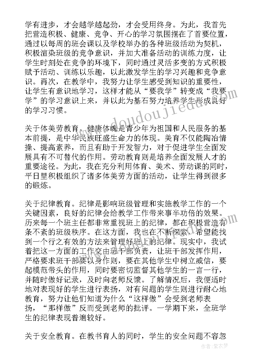 六年级德育工作总结下学期(实用5篇)