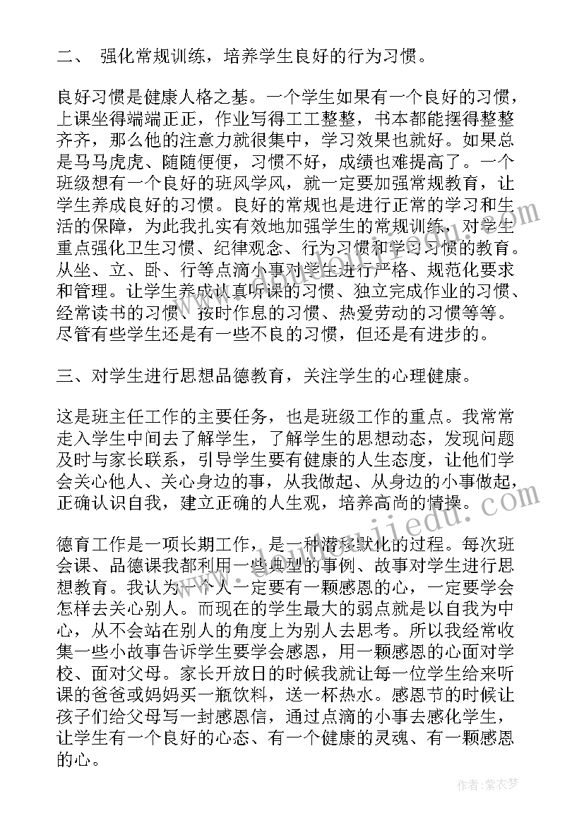 六年级德育工作总结下学期(实用5篇)