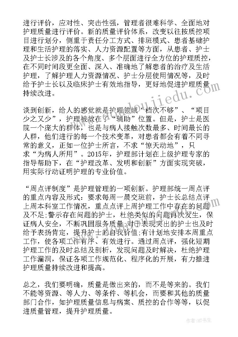 2023年护理表自荐信 护理人员工作计划(实用5篇)