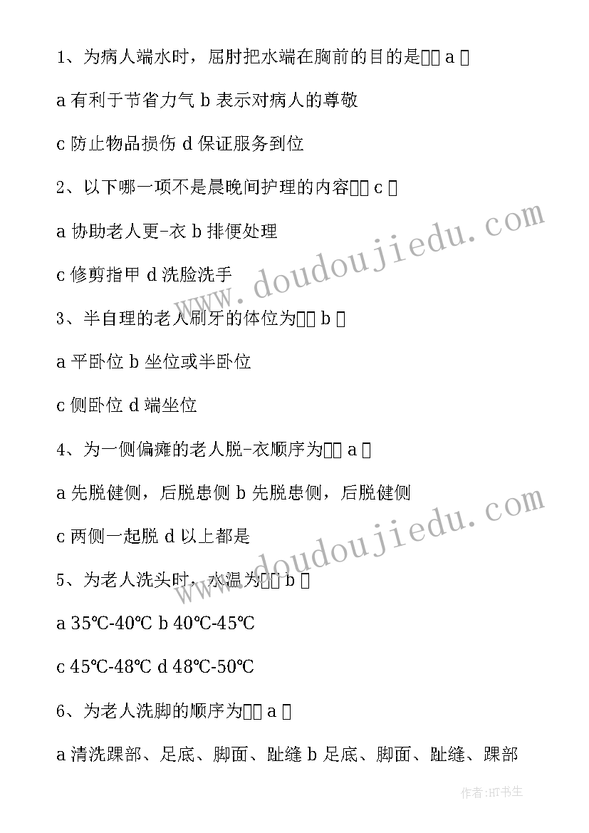 2023年护理表自荐信 护理人员工作计划(实用5篇)