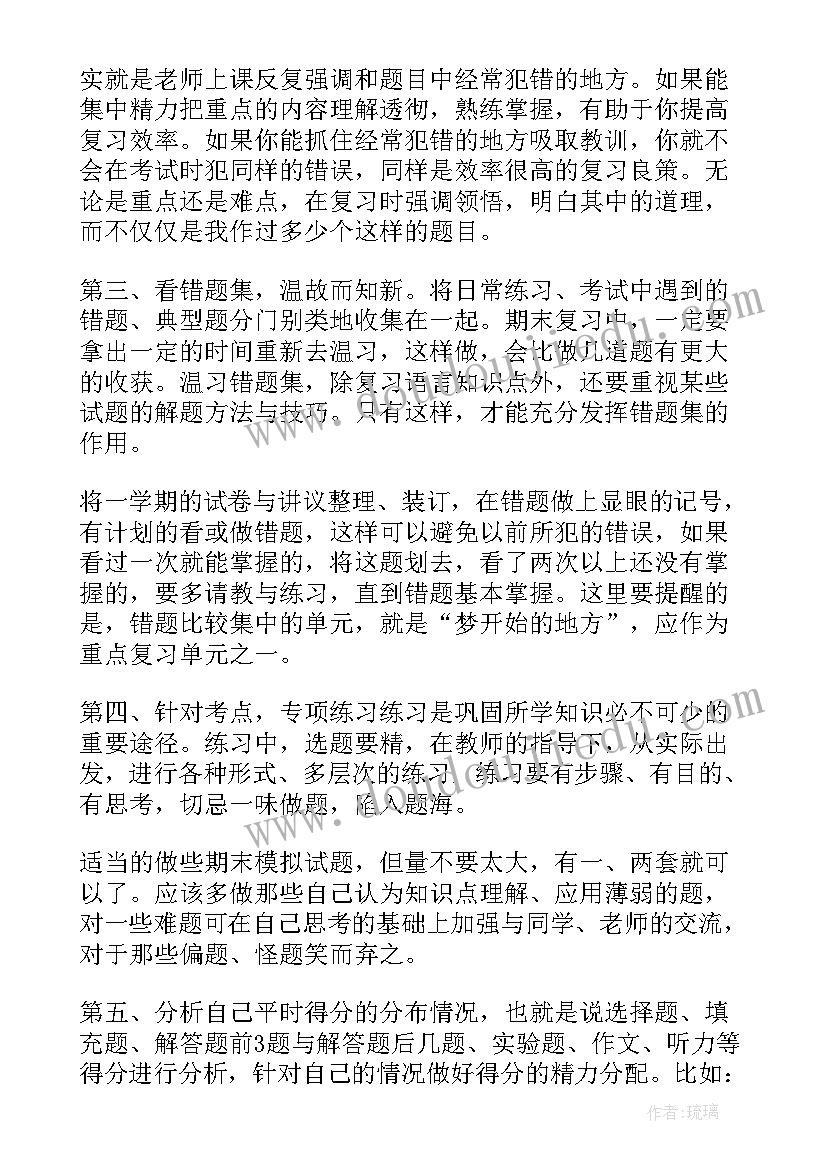 中期计划目标 初中期末复习学习计划(实用5篇)