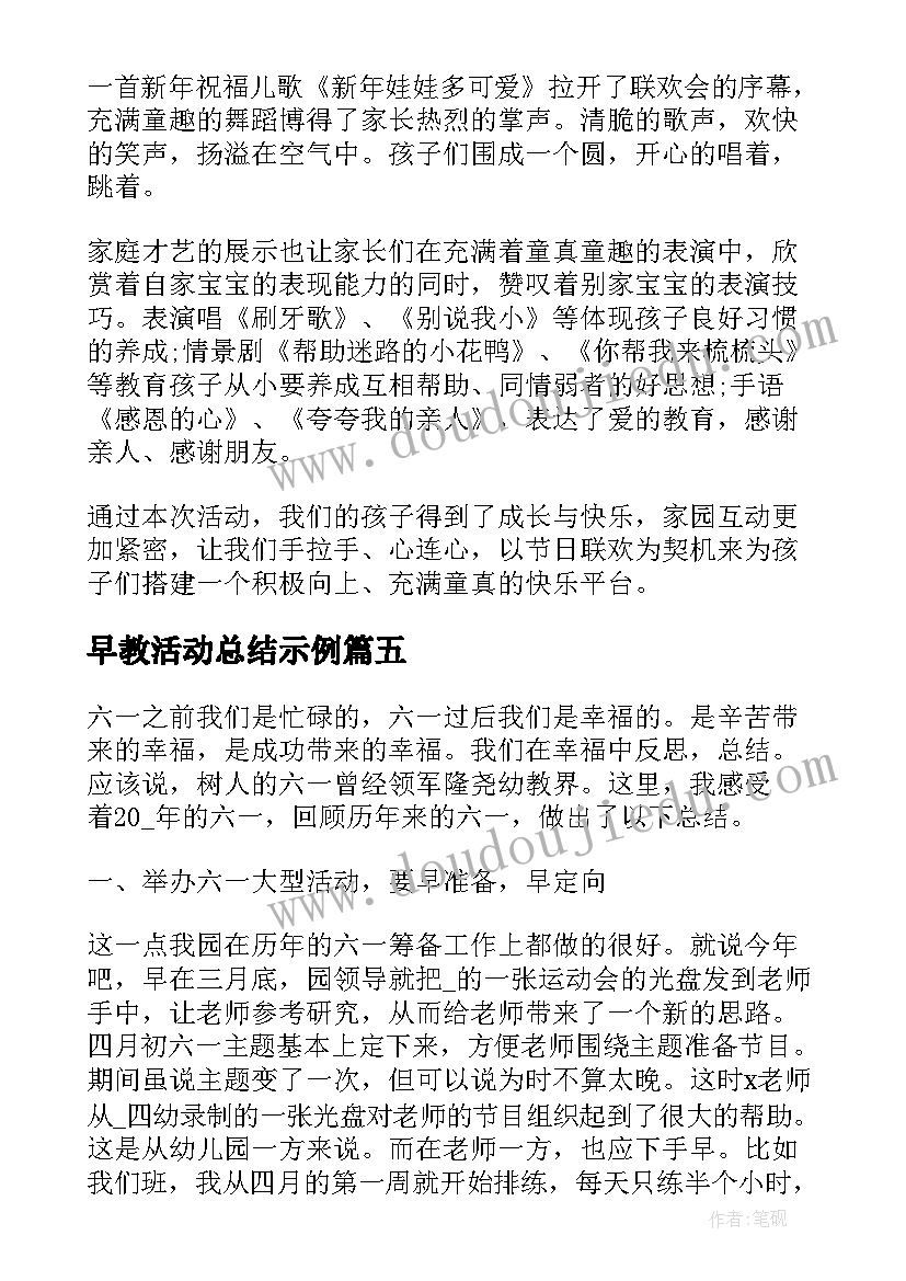 最新早教活动总结示例(大全7篇)