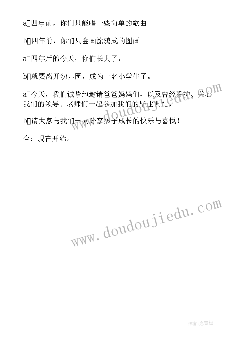 最新小学毕业晚会的开场白(优质5篇)