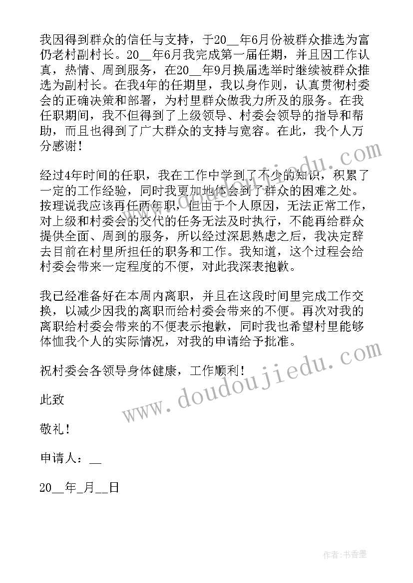 2023年党支部书记辞职报告 工作个人辞职报告(通用10篇)