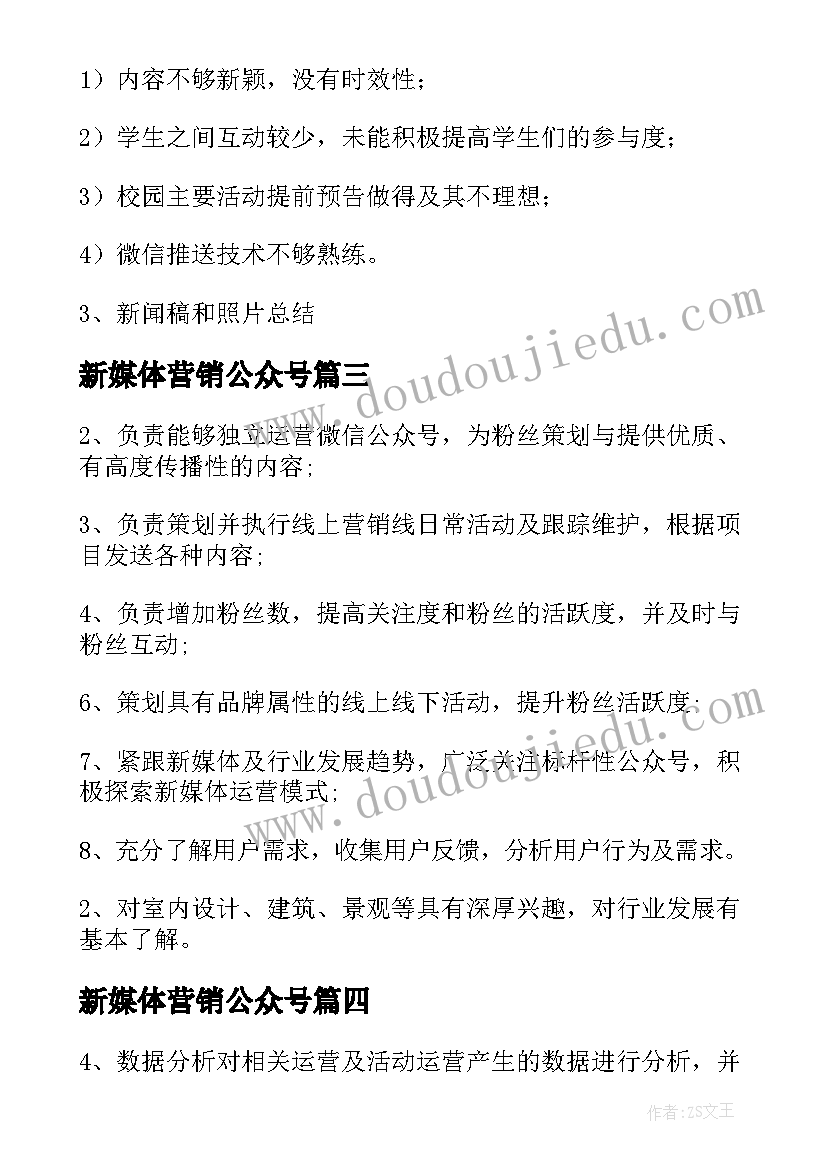 2023年新媒体营销公众号 新媒体运营工作总结优选(大全5篇)