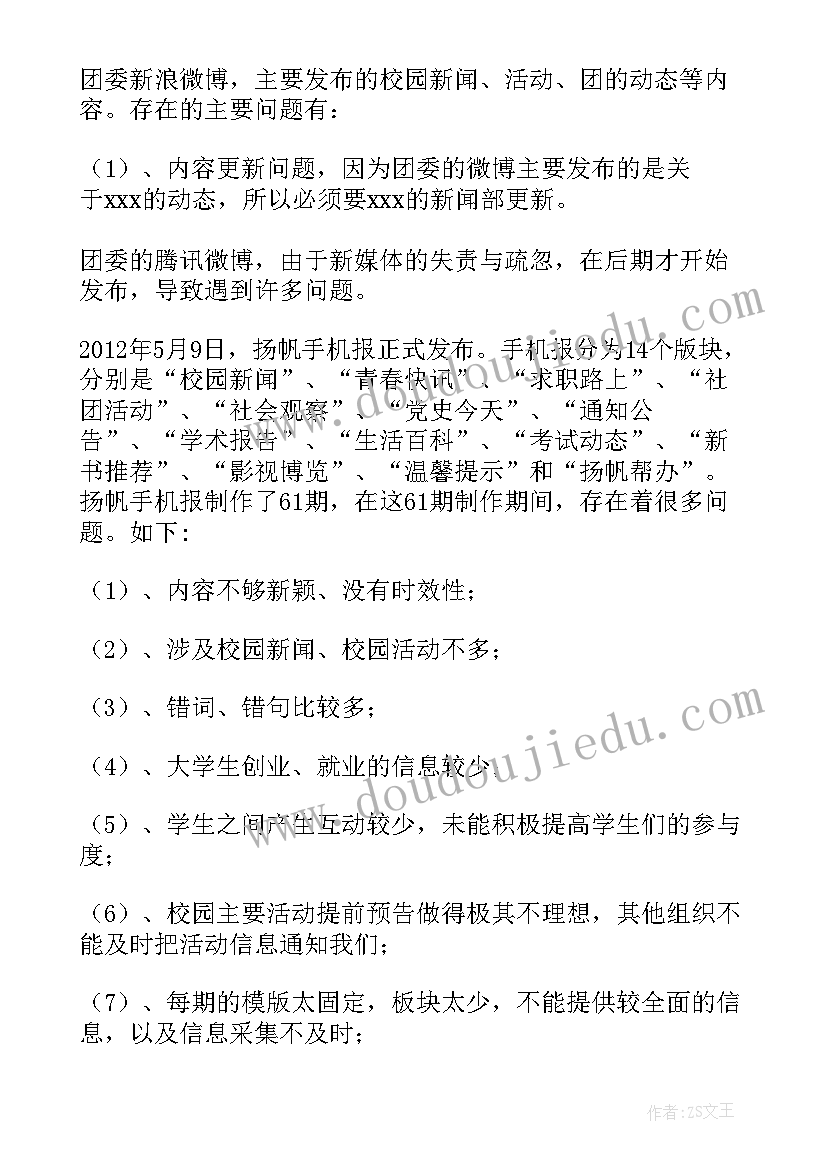 2023年新媒体营销公众号 新媒体运营工作总结优选(大全5篇)