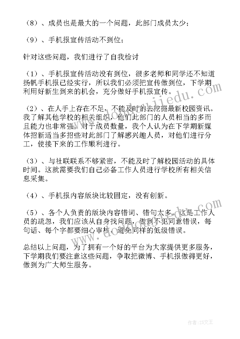 2023年新媒体营销公众号 新媒体运营工作总结优选(大全5篇)