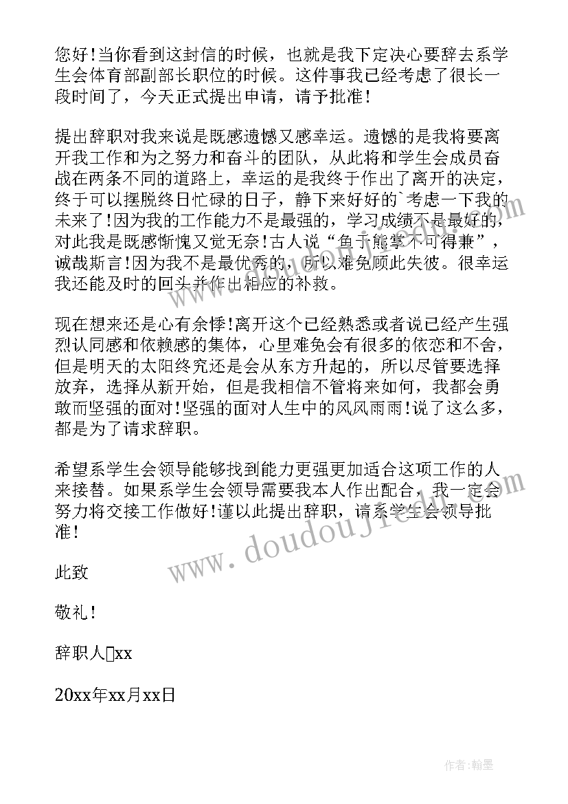 最新中层干部辞职信 学生干部个人工作辞职报告(模板5篇)