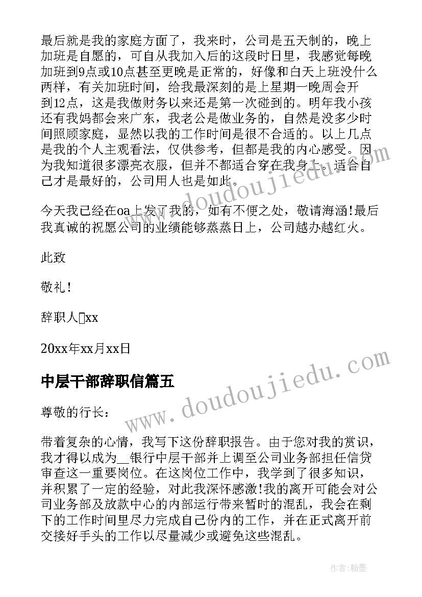 最新中层干部辞职信 学生干部个人工作辞职报告(模板5篇)