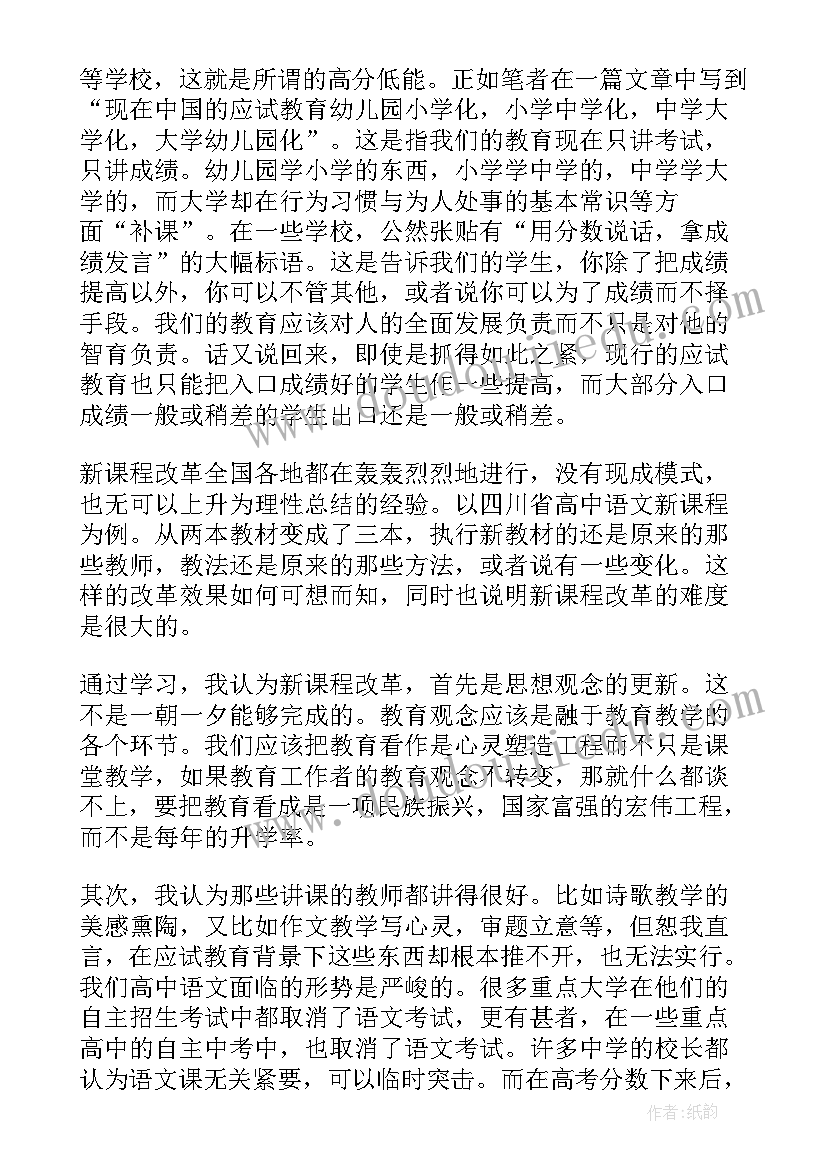 2023年新高考新课程新教材培训心得体会 新课程新教材新高考培训心得体会十(实用5篇)