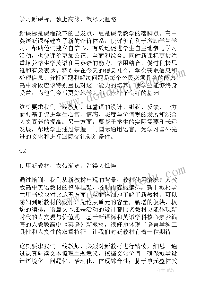 2023年新高考新课程新教材培训心得体会 新课程新教材新高考培训心得体会十(实用5篇)