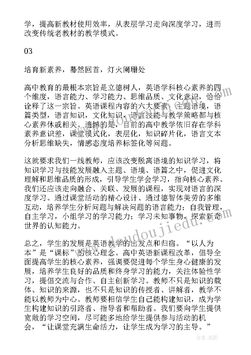 2023年新高考新课程新教材培训心得体会 新课程新教材新高考培训心得体会十(实用5篇)