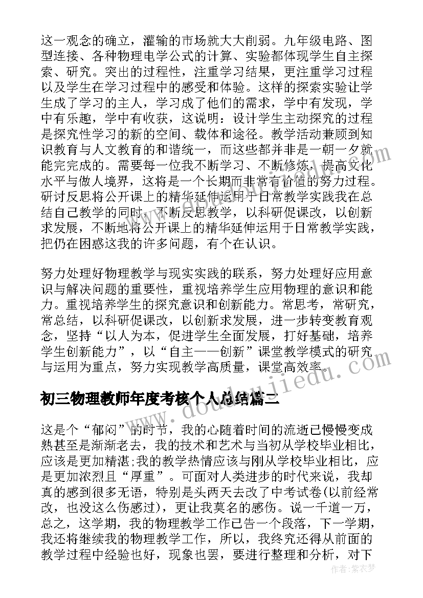 2023年初三物理教师年度考核个人总结 物理教师年度考核个人总结(优秀5篇)