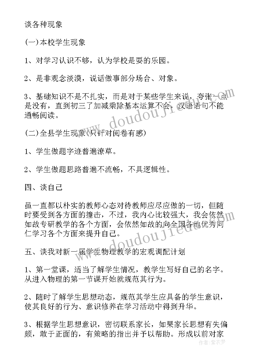 2023年初三物理教师年度考核个人总结 物理教师年度考核个人总结(优秀5篇)