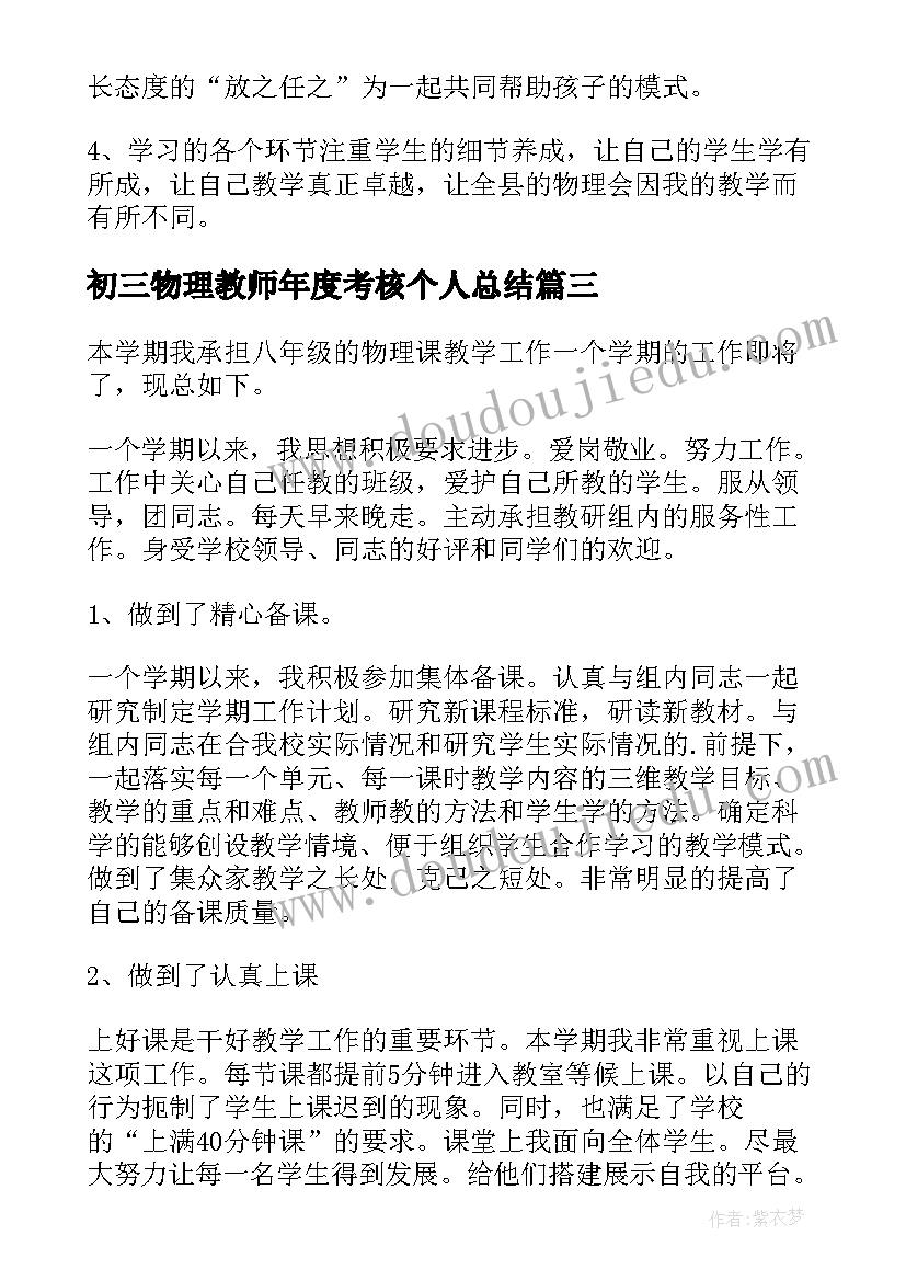 2023年初三物理教师年度考核个人总结 物理教师年度考核个人总结(优秀5篇)