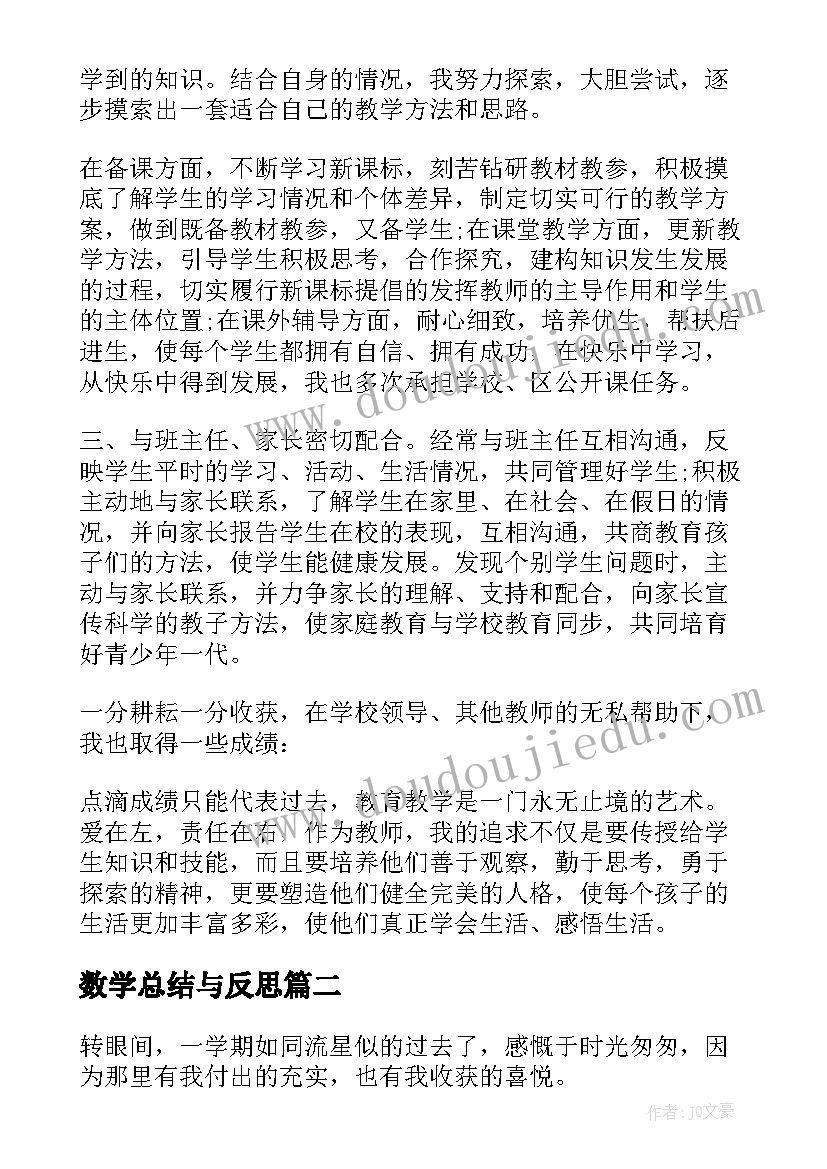 数学总结与反思(通用5篇)