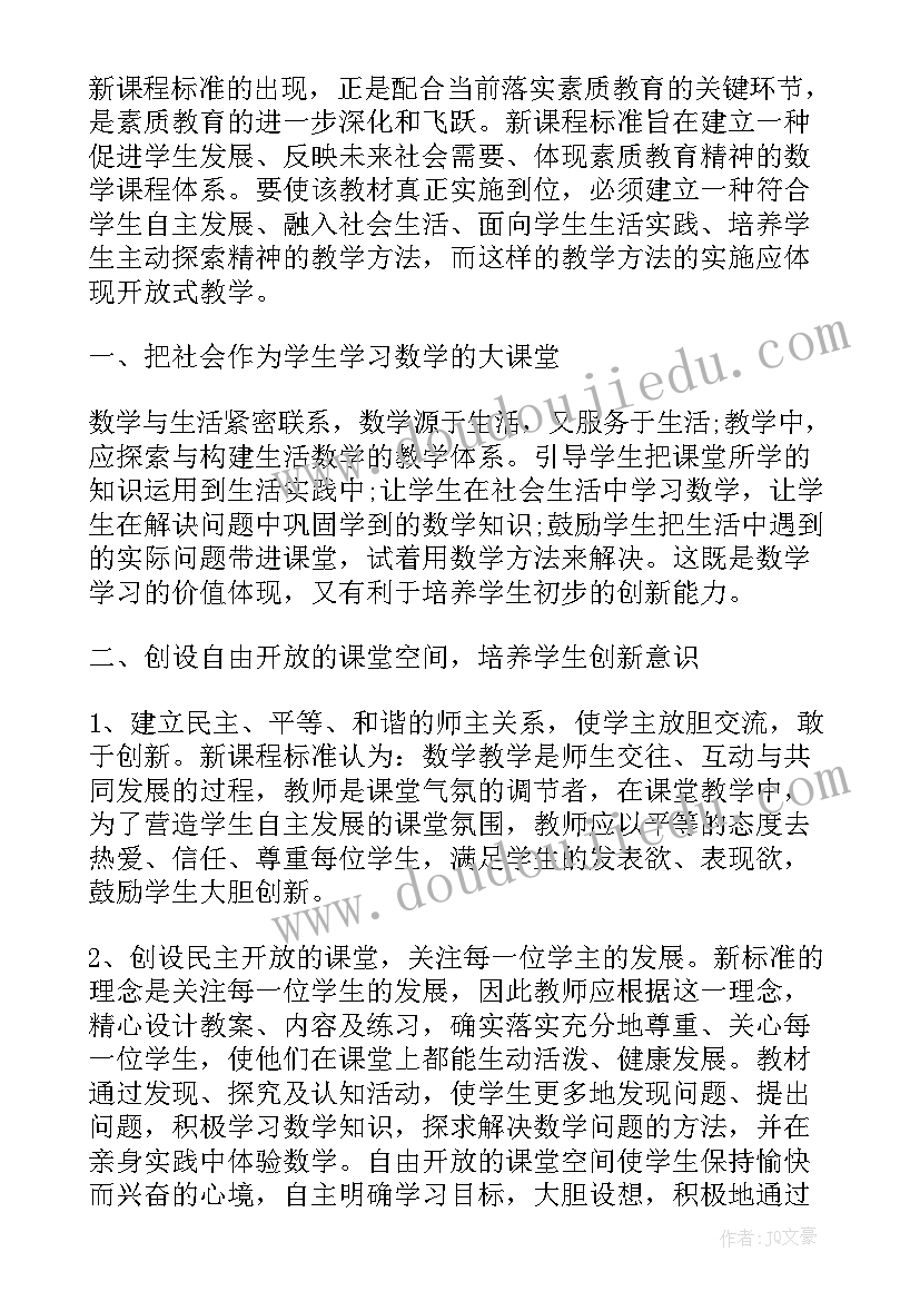 数学总结与反思(通用5篇)