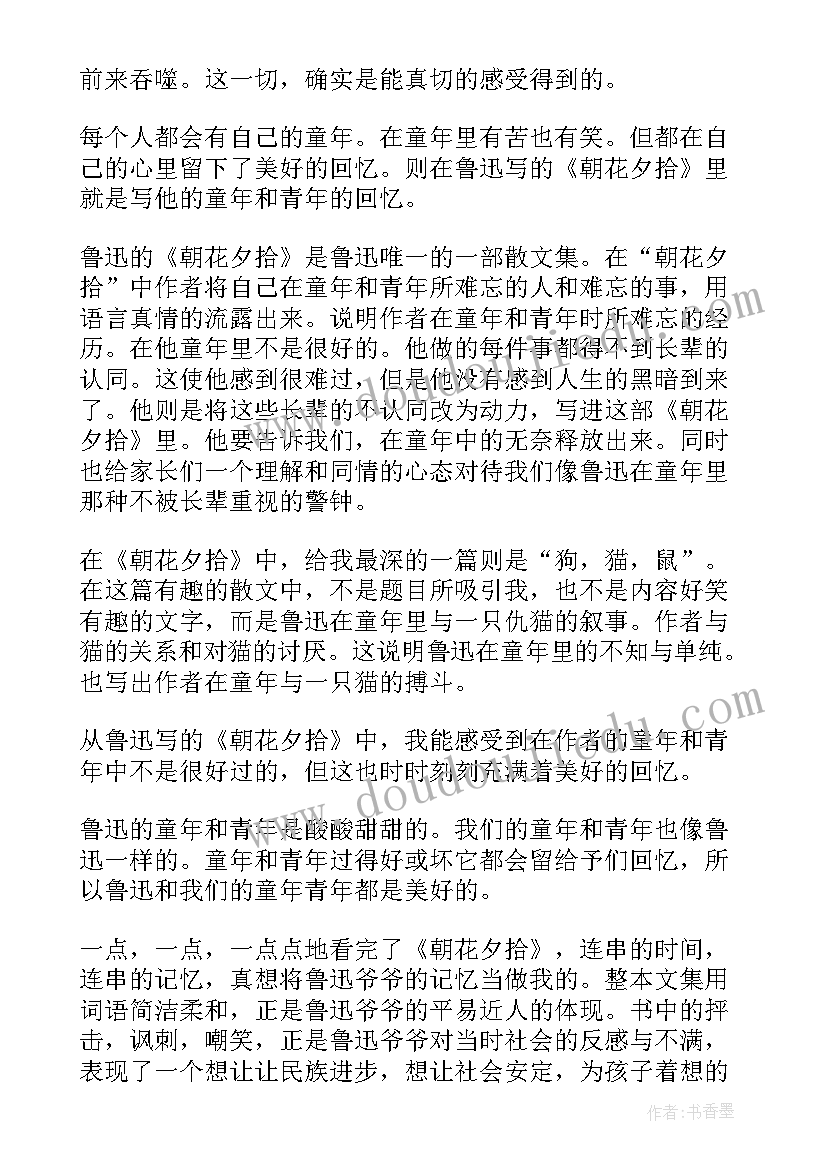 2023年朝花夕拾的读书心得(模板6篇)