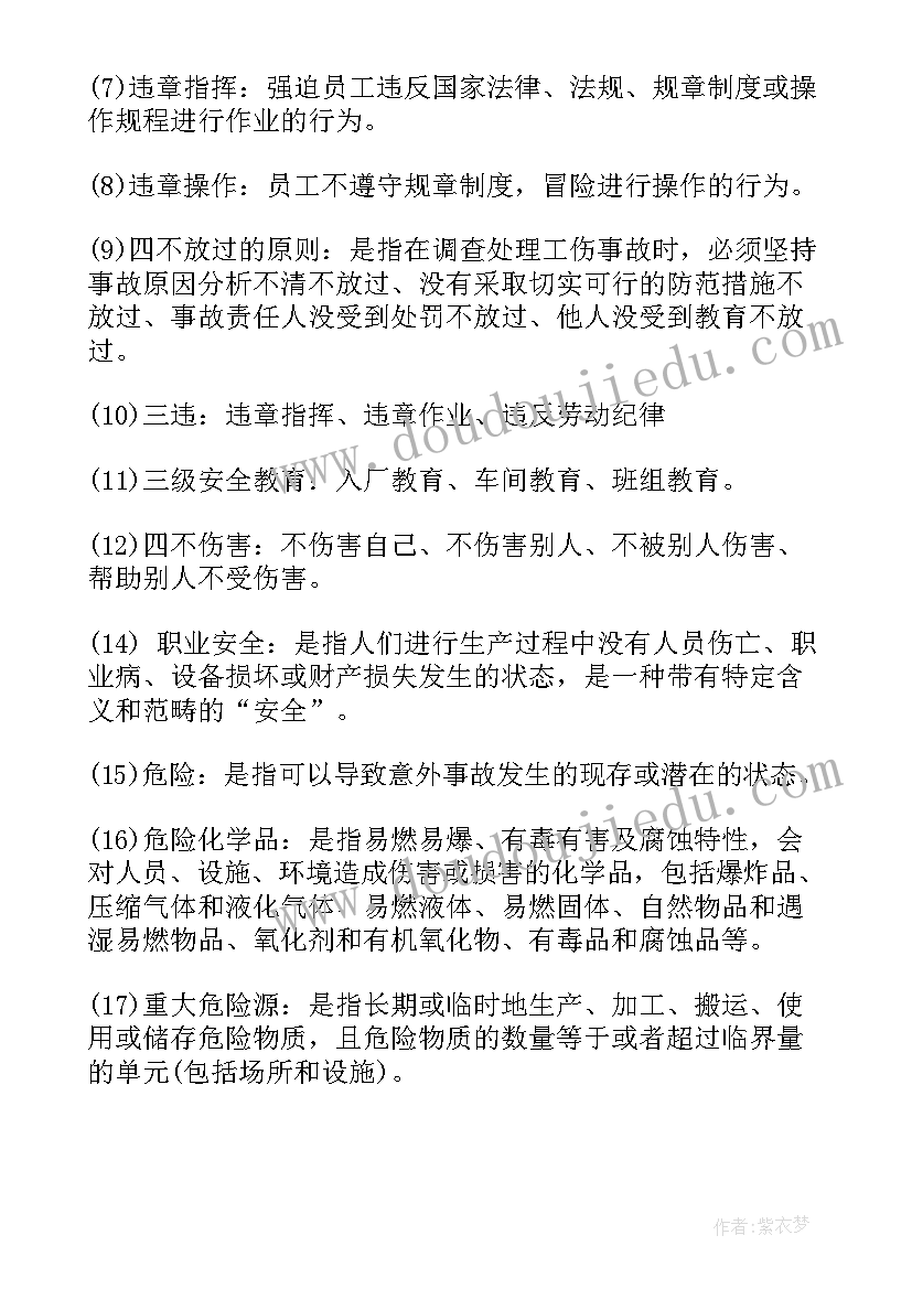 2023年国土安全防护的手抄报内容(实用6篇)