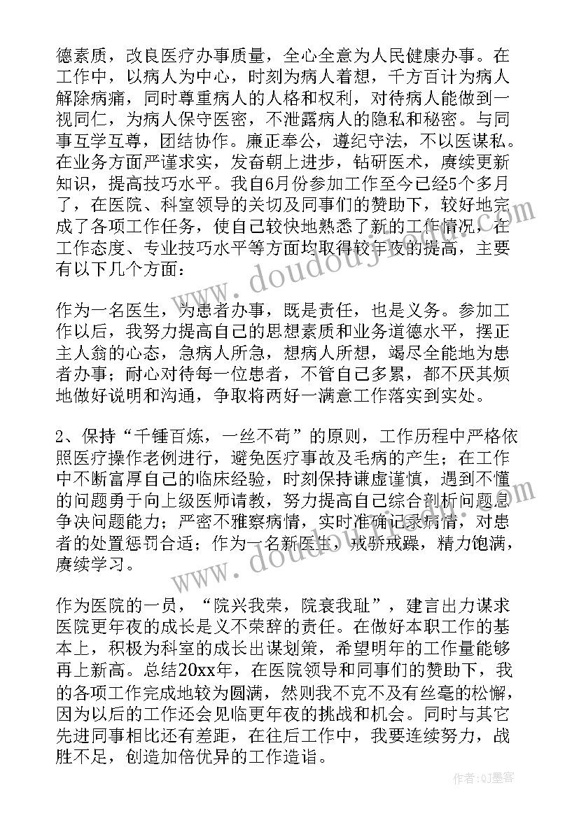 最新医德医风个人工作总结(优质8篇)