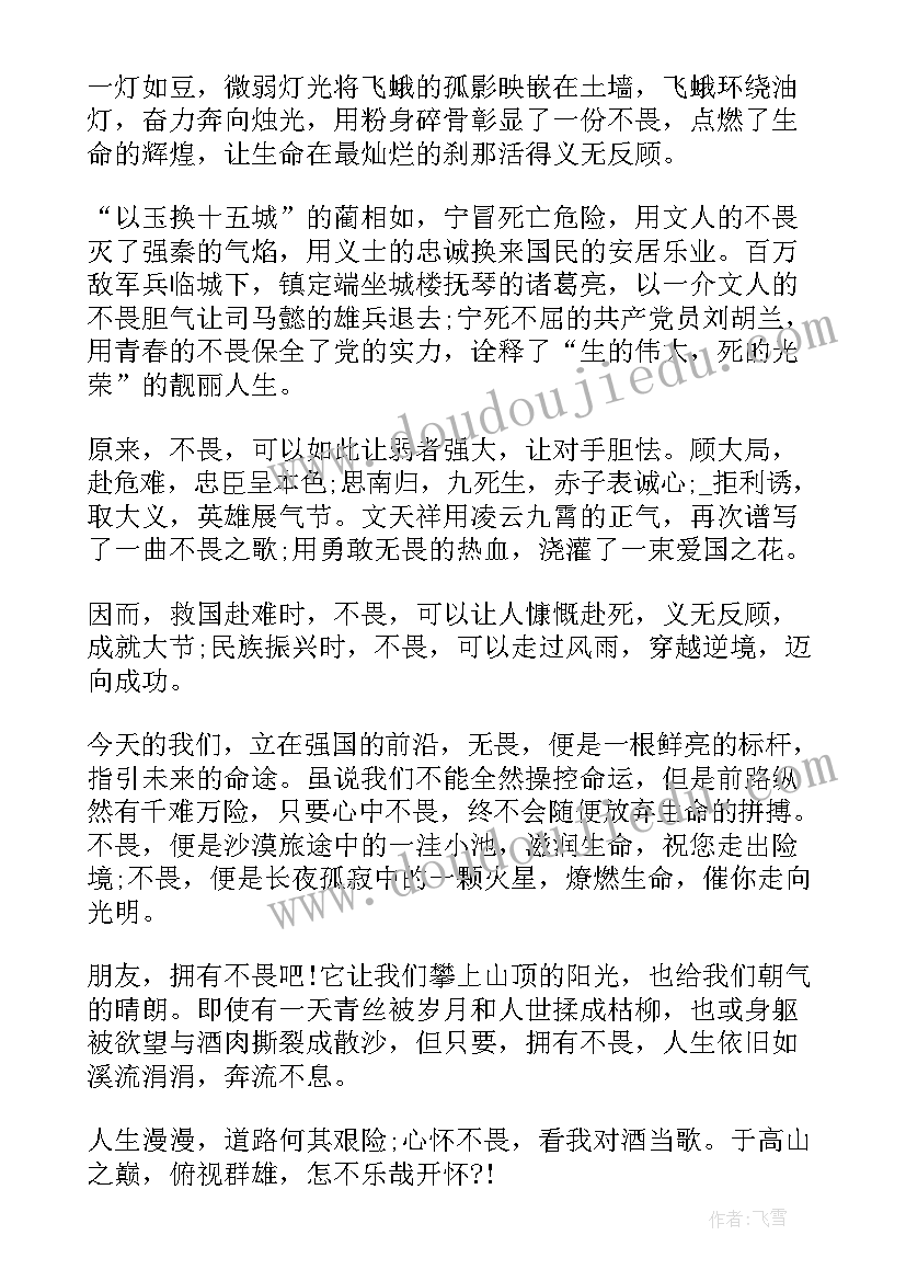 2023年不畏艰难勇敢前行 真诚相待不畏艰险心得体会(精选5篇)